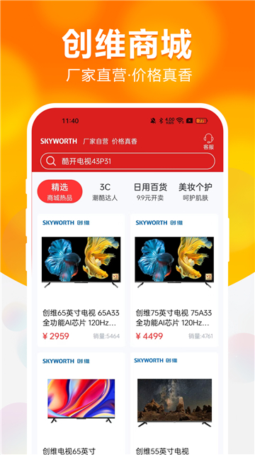 安时达商城app截图1