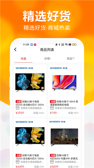 安时达商城app截图3