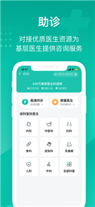 云鹊医app截图3