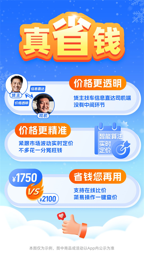 运满满冷运货主app截图5