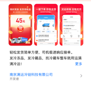 运满满冷运货主app