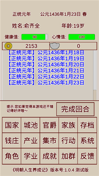 明朝人生养成记手机版4
