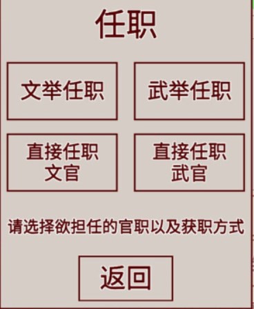 明朝人生养成记手机版