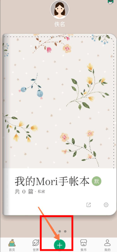 mori手帐app