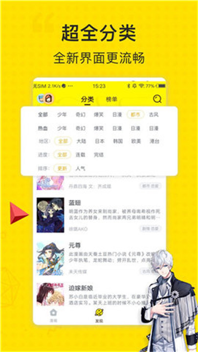 掌中漫画app安卓版截图6