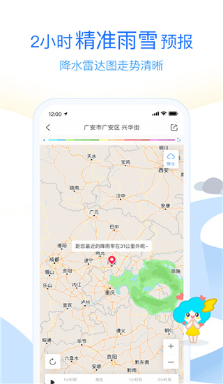 墨迹天气预报手机版截图2