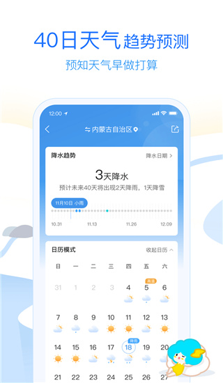 墨迹天气预报手机版截图5