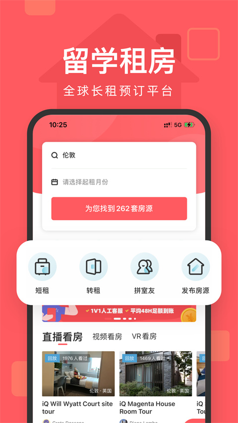 异乡好居app1