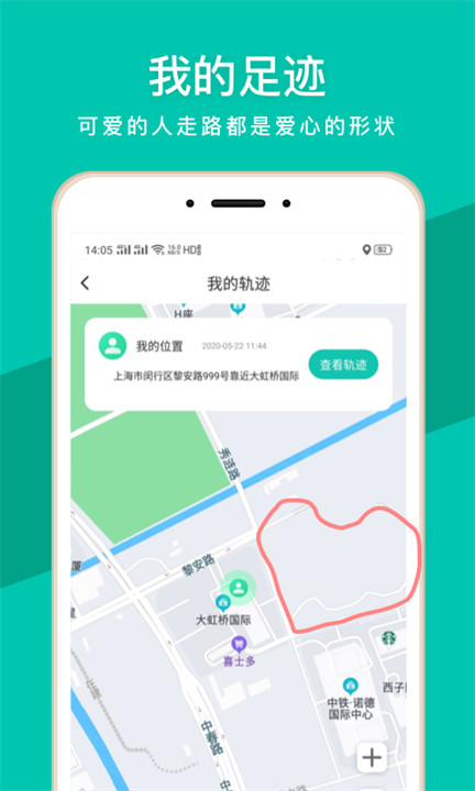 蜗牛定位手机版app截图1