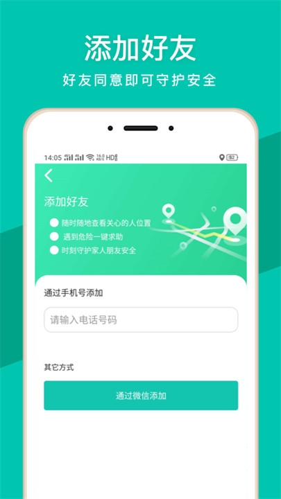 蜗牛定位手机版app截图3