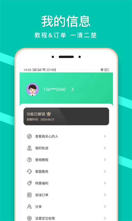 蜗牛定位手机版app截图2