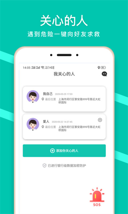 蜗牛定位手机版app截图4