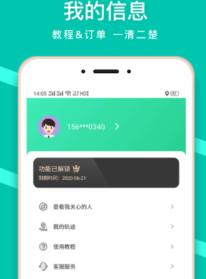 蜗牛定位手机版app