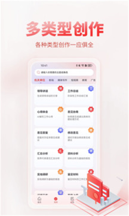 ai公文写作app下载截图2