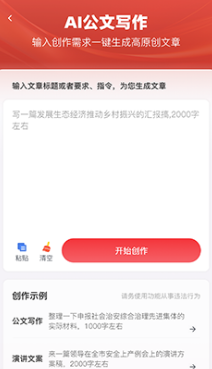 ai公文写作app下载