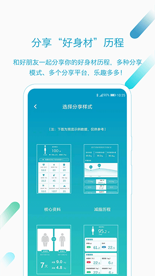 好身材手机版app截图3