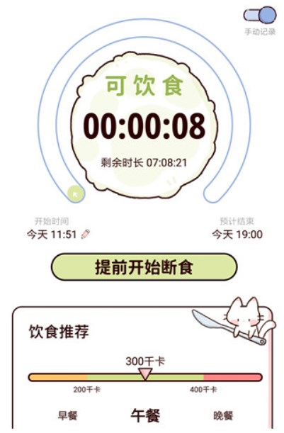 柠檬轻断食安卓版app