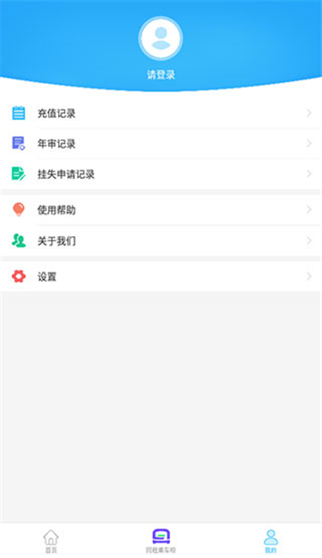 咸阳公交手机版app1