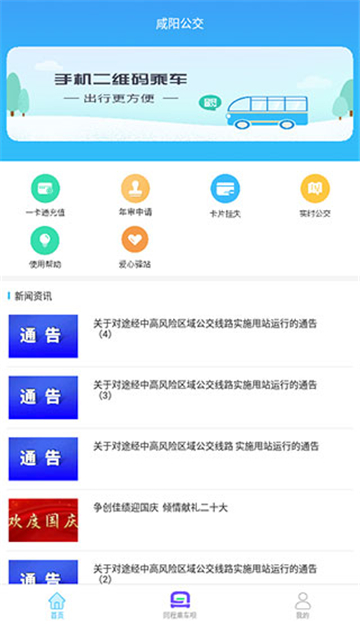 咸阳公交手机版app4