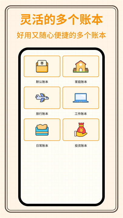 萌萌记账app下载截图1