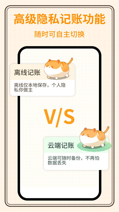 萌萌记账app下载截图5