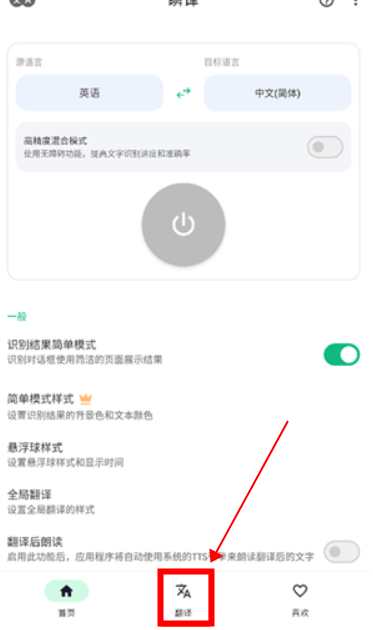 瞬译翻译安卓版app