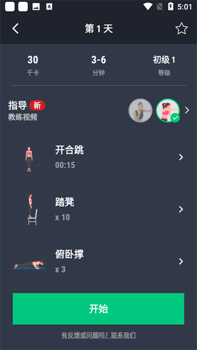 30天健身挑战app下载截图1