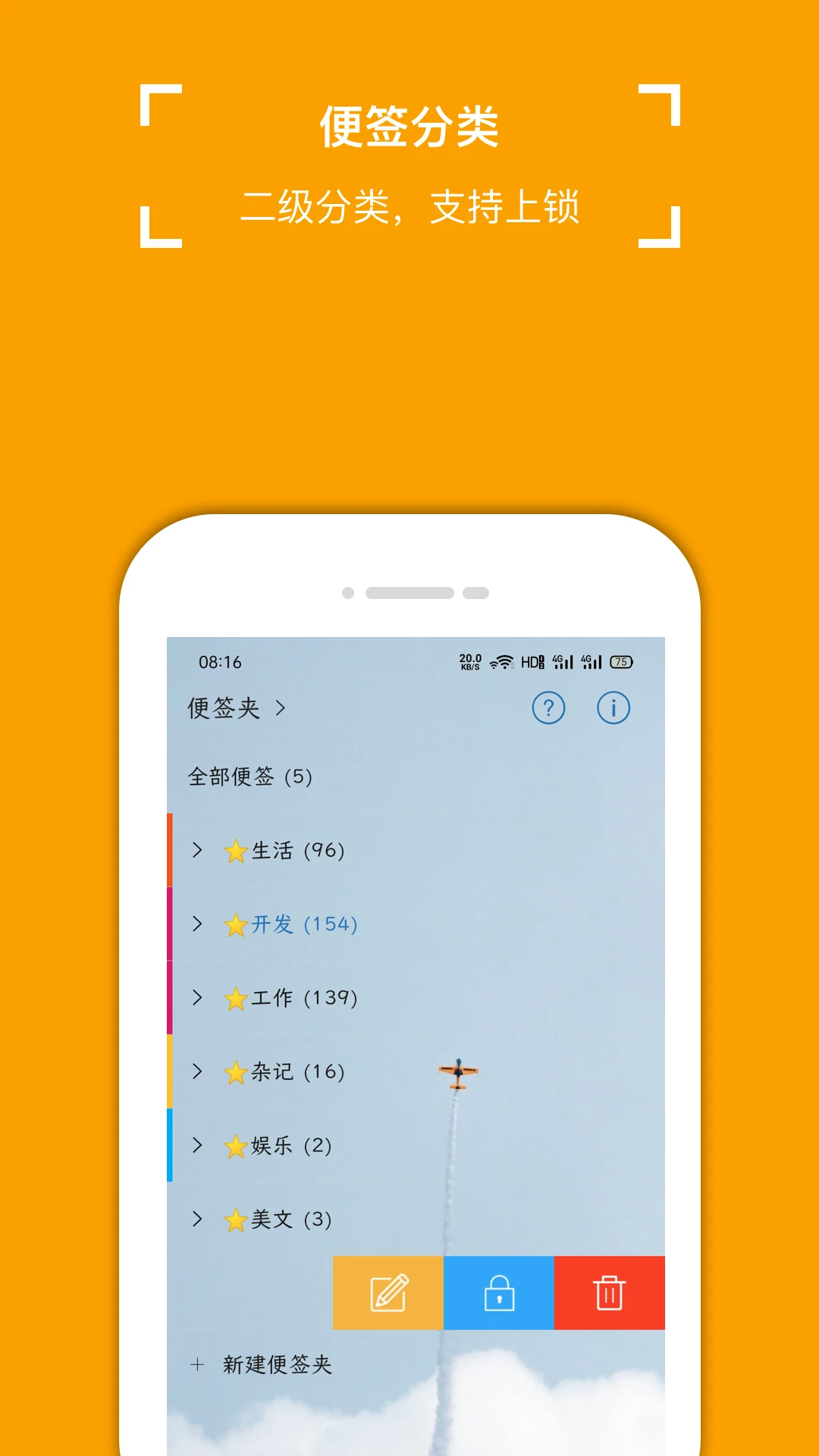 小周便签app截图1