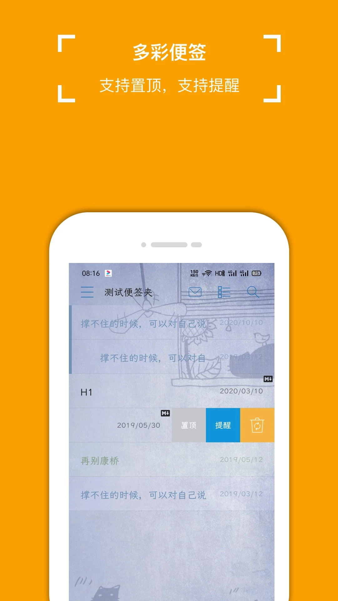 小周便签app截图2