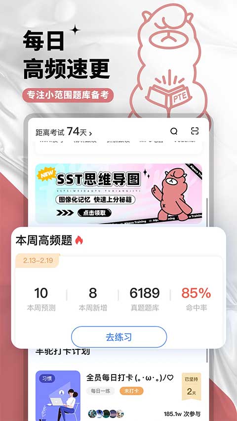 羊驼PTE教育app截图1