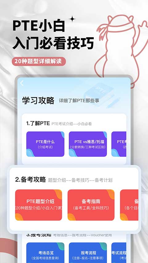 羊驼PTE教育app截图2