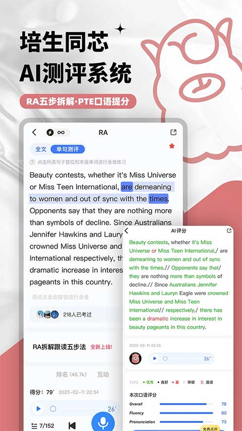 羊驼PTE教育app截图3