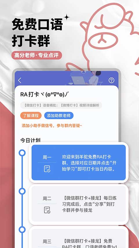 羊驼PTE教育app截图4