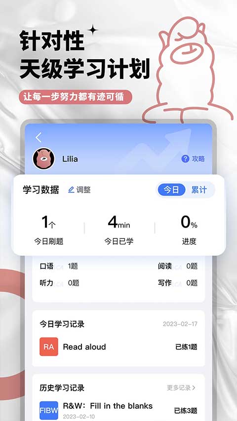 羊驼PTE教育app截图5