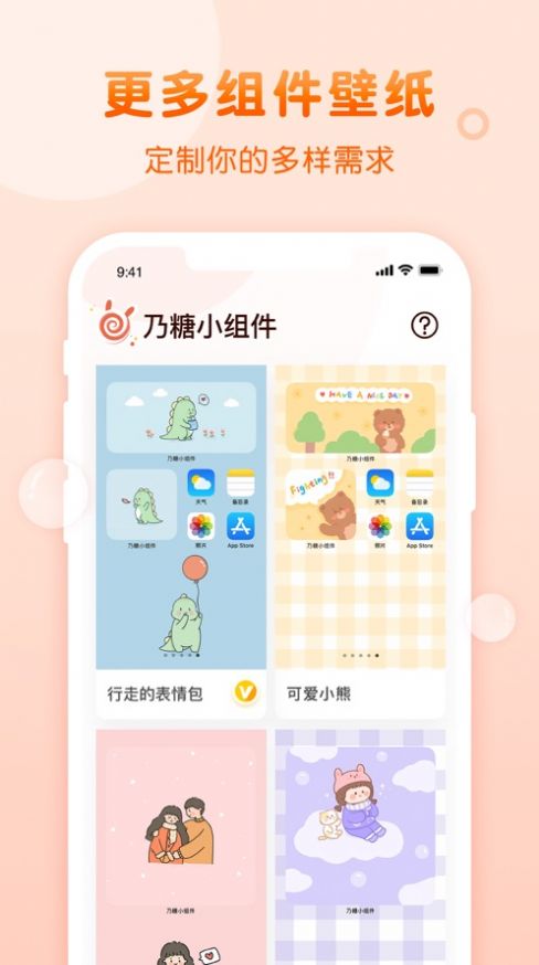 乃糖小组件下载截图2