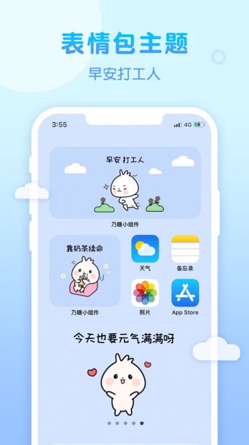 乃糖小组件下载截图1