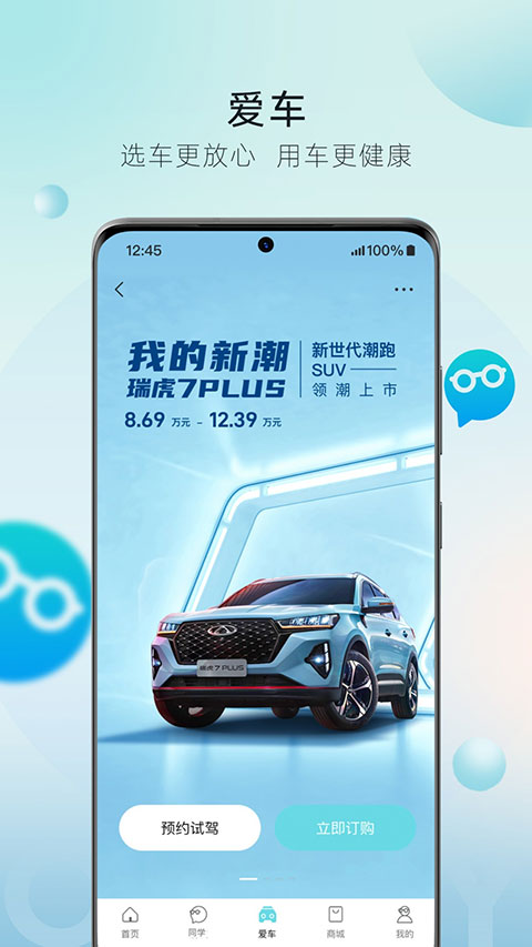 奇瑞汽车app截图1