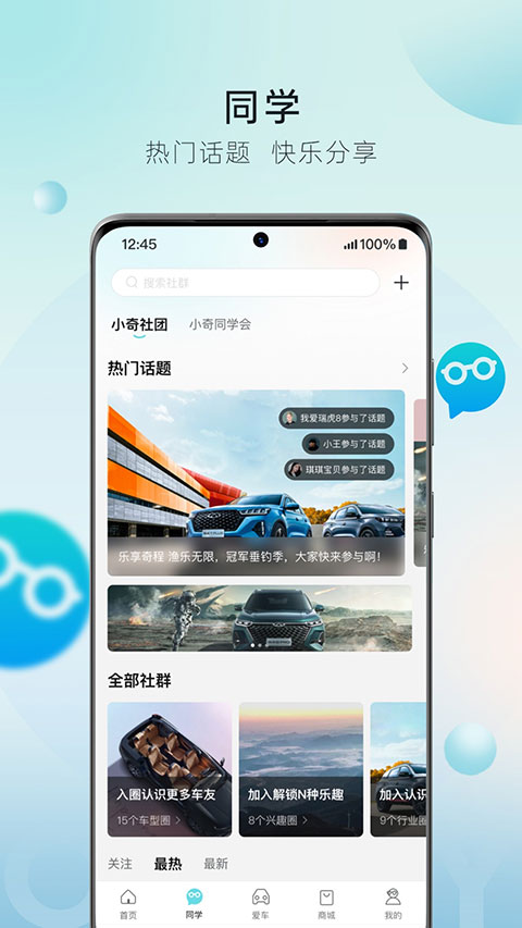 奇瑞汽车app截图2