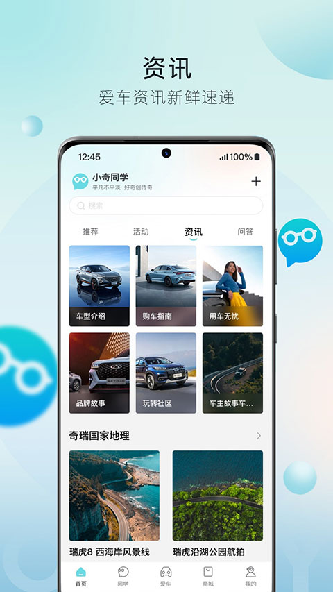 奇瑞汽车app截图3