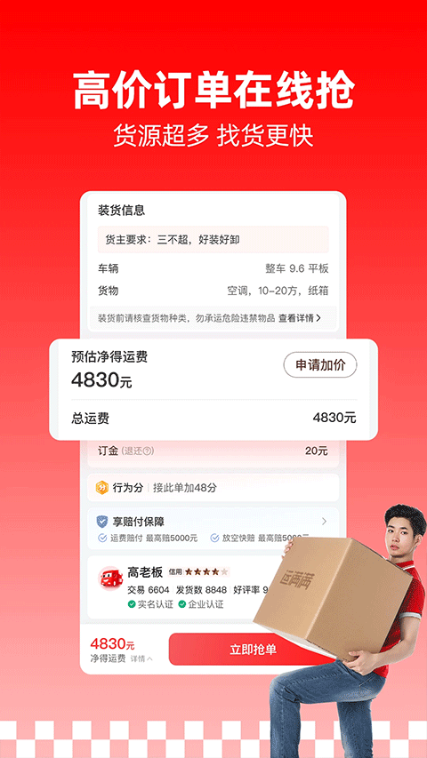 运满满司机版app截图1