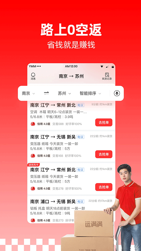 运满满司机版app截图2