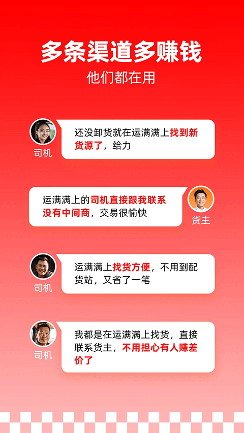 运满满司机版app截图3