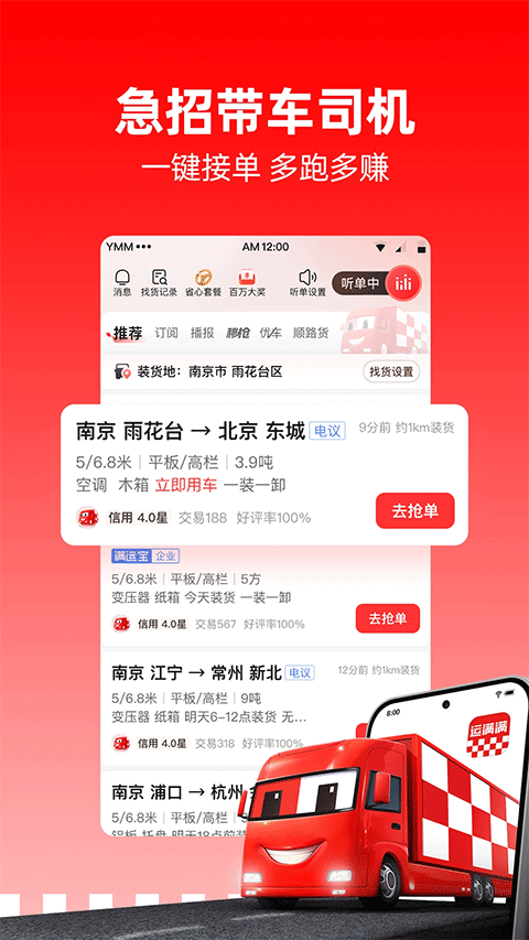 运满满司机版app截图4