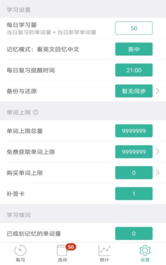 墨墨背单词app手机版