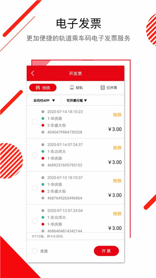 长春E出行app截图2