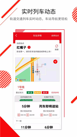 长春E出行app截图3