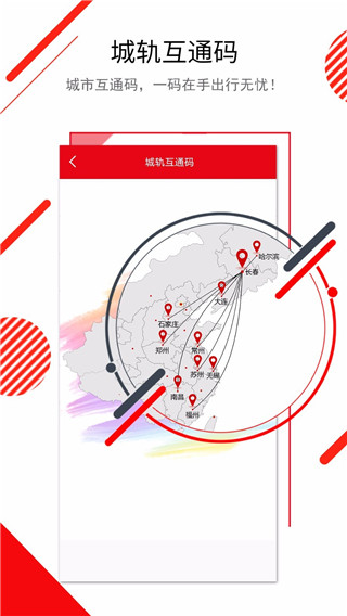 长春E出行app截图4