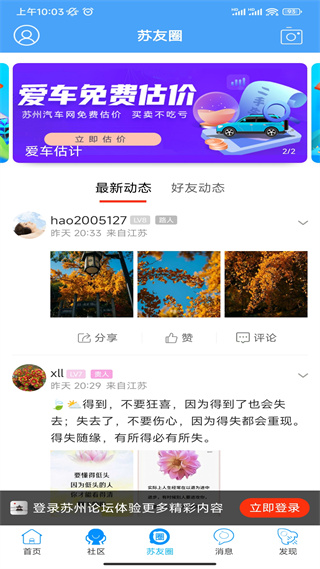 苏州论坛手机版截图3