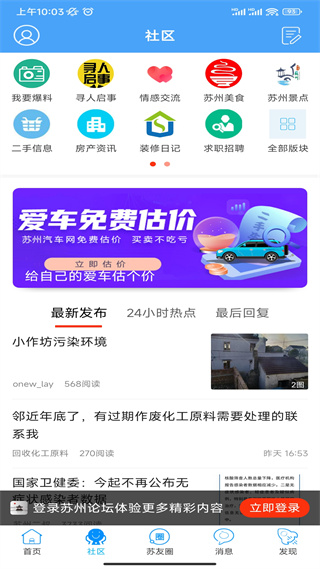 苏州论坛手机版截图4