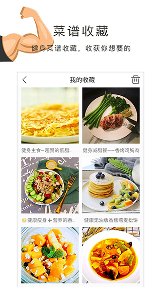 健身食谱app安卓版截图1